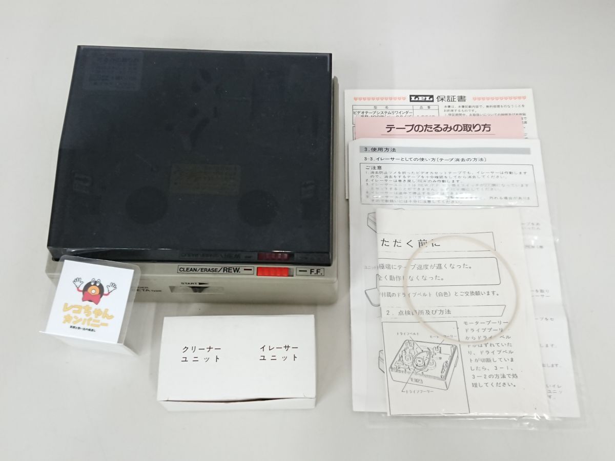 Yahoo!オークション -「ビデオテープリワインダー」の落札相場・落札価格