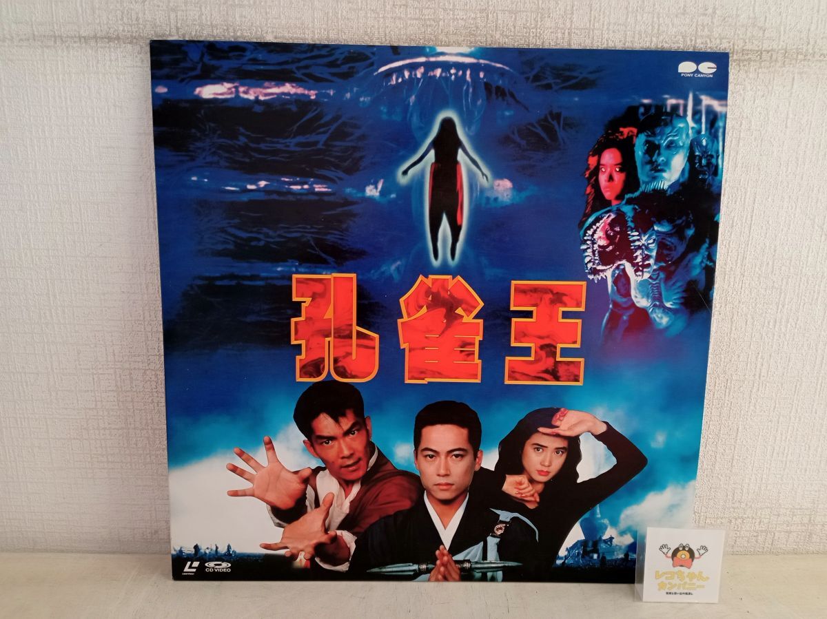 Yahoo!オークション -「孔雀王」(レーザーディスク) の落札相場・落札価格