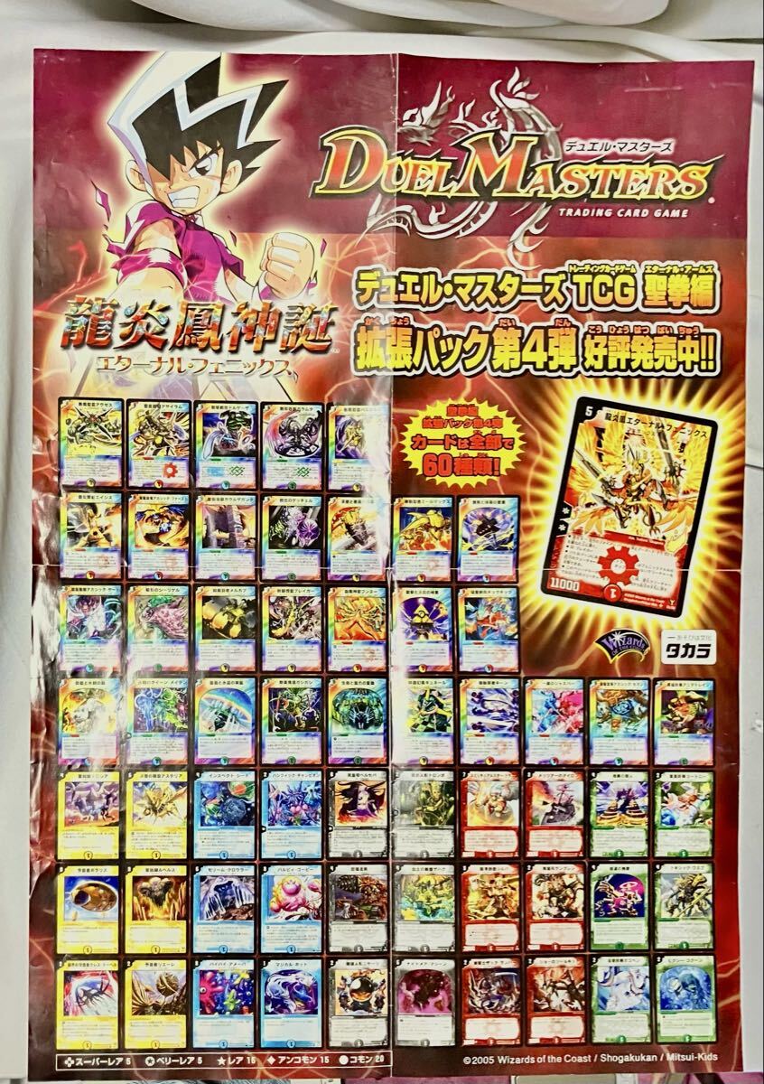 Yahoo!オークション -「ポスター」(デュエルマスターズ