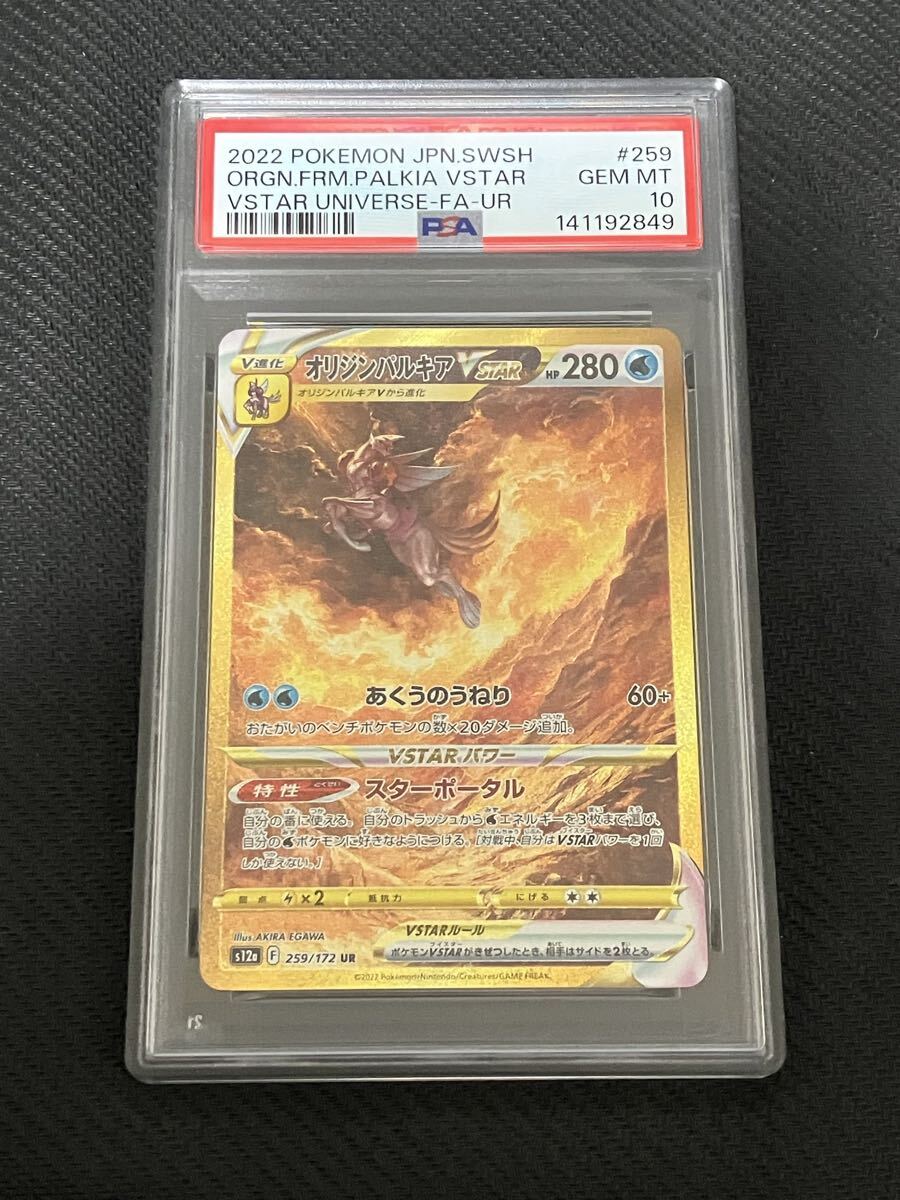 Yahoo!オークション -「オリジンパルキアvstar ur psa」の落札相場