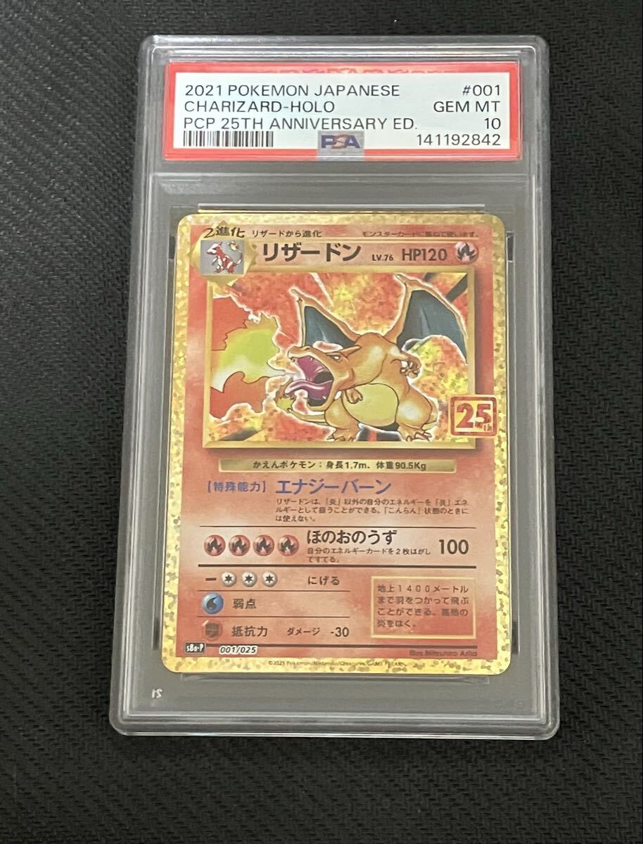 Yahoo!オークション -「psa10 リザードン 25th」の落札相場・落札価格