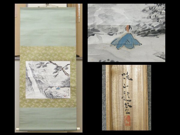 2026年最新】Yahoo!オークション -水田硯山の中古品・新品・未使用品一覧