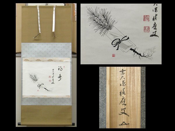 2026年最新】Yahoo!オークション -福本積應 掛軸の中古品・新品・未