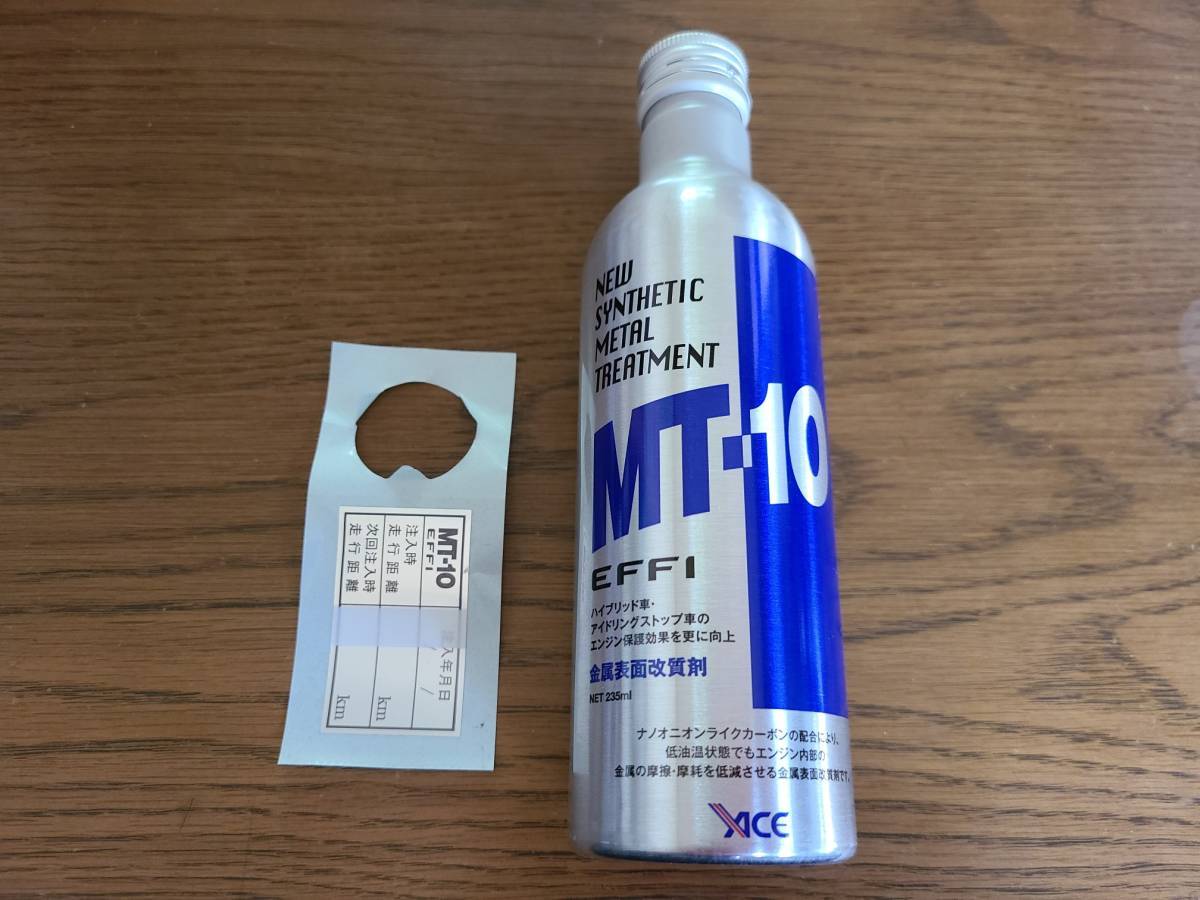 2026年最新】Yahoo!オークション -mt10 添加剤の中古品・新品・未使用