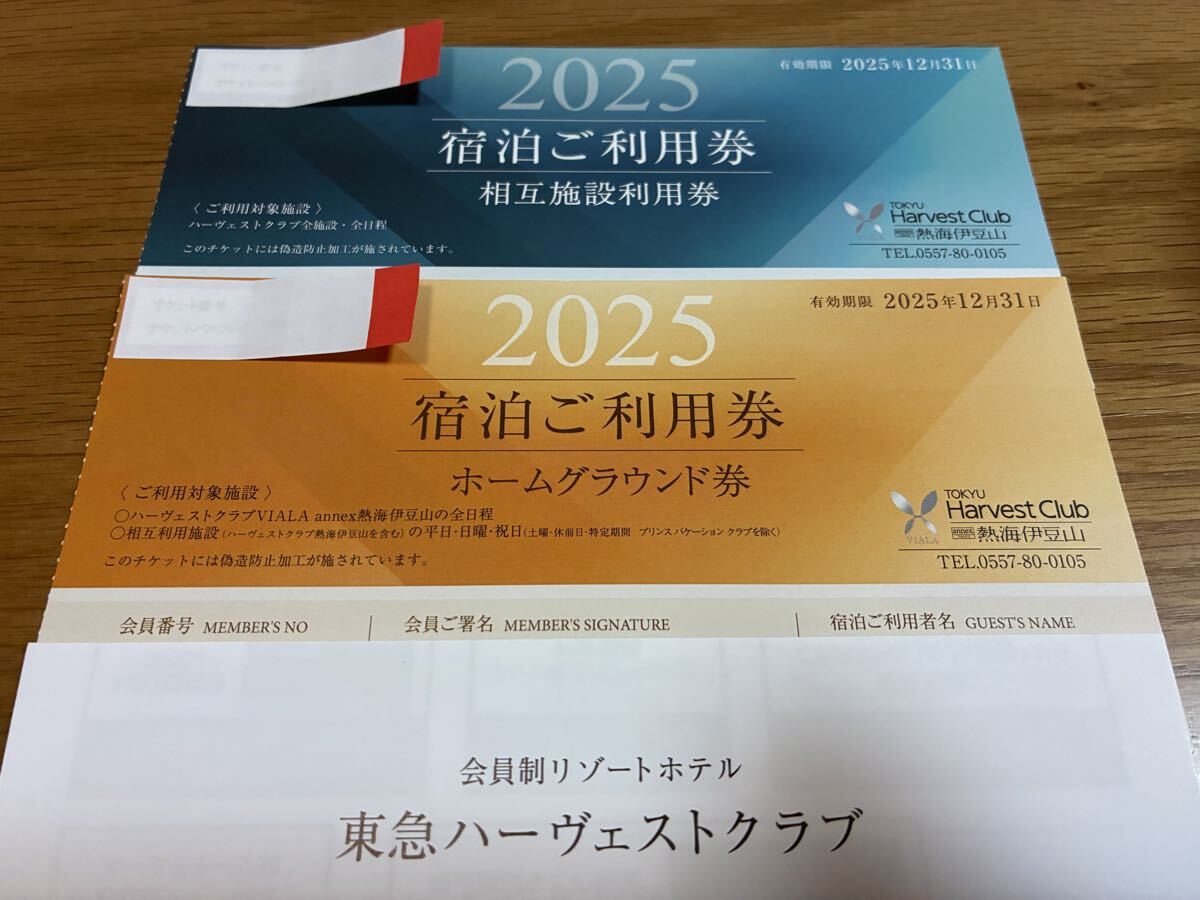 2026年最新】東急ハーヴェストクラブ(TOKYU HARVEST CLUB)の宿泊権