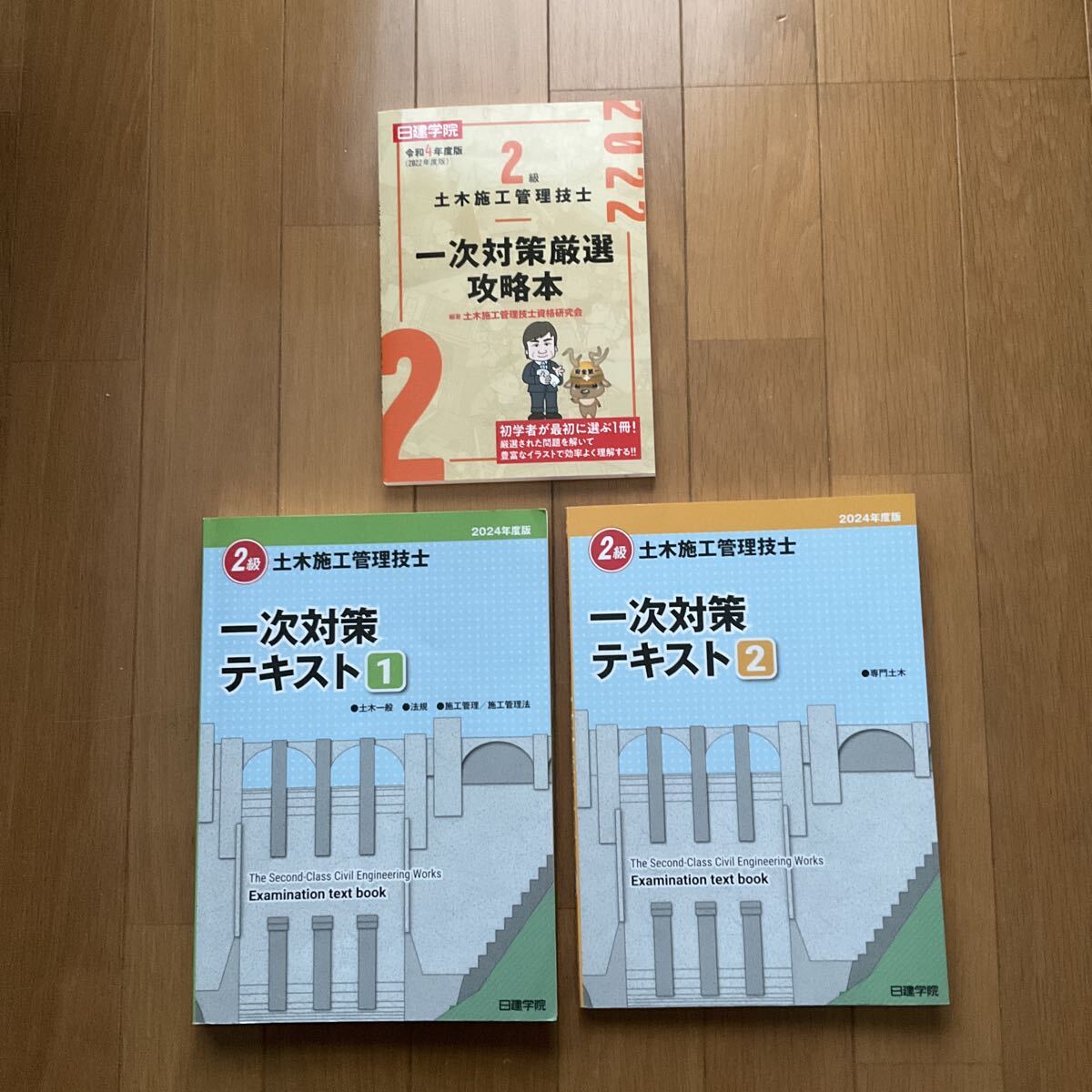 2026年最新】Yahoo!オークション -日建学院テキストの中古品・新品・未