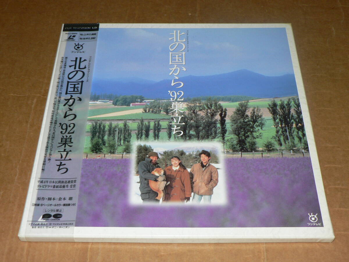 2026年最新】Yahoo!オークション -北の国から(レーザーディスク)の中古