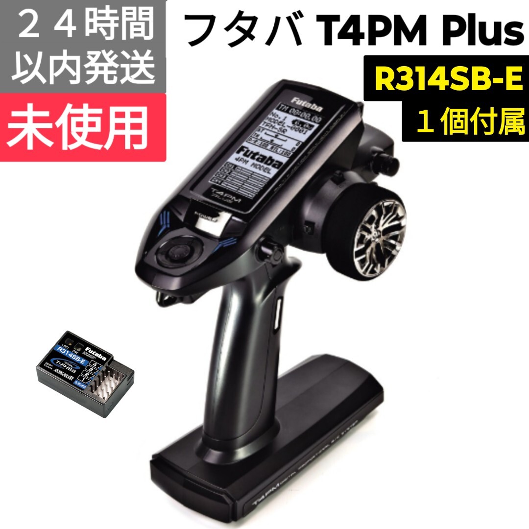 2026年最新】Yahoo!オークション -フタバ 4pm plusの中古品・新品・未