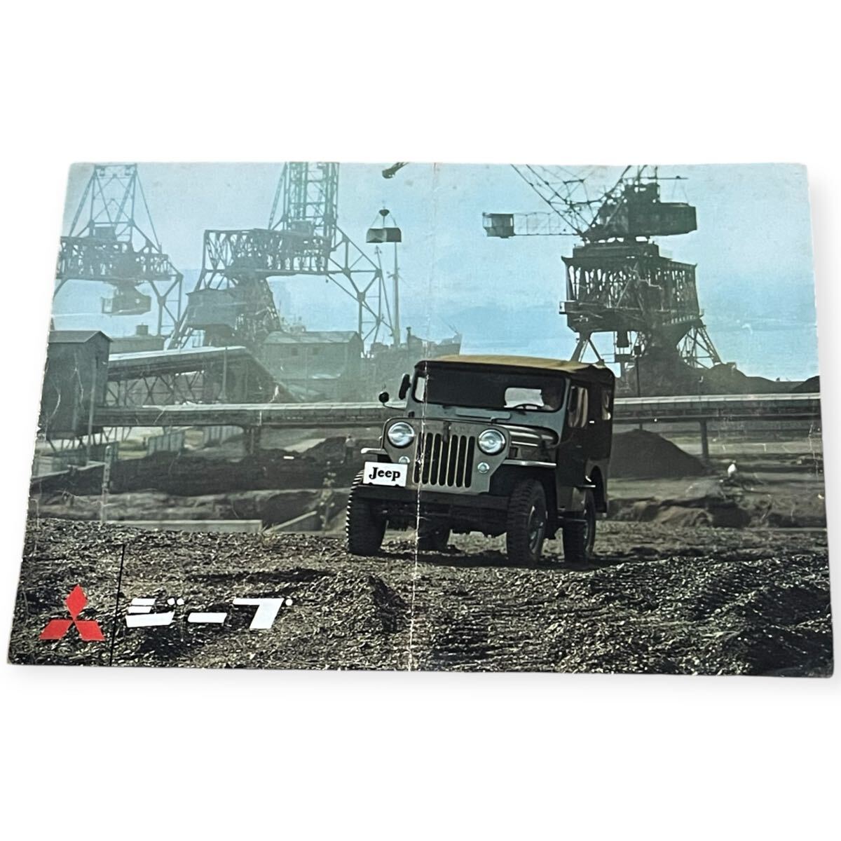 2026年最新】Yahoo!オークション - ジープ(三菱 カタログ、パーツ