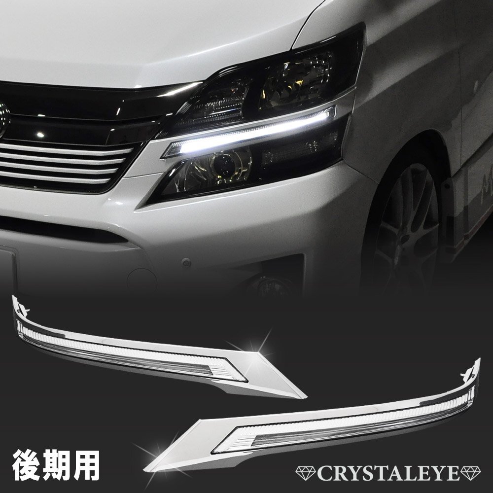 2026年最新】ヴェルファイア20系対応 ヘッドライト商品一覧 - Yahoo