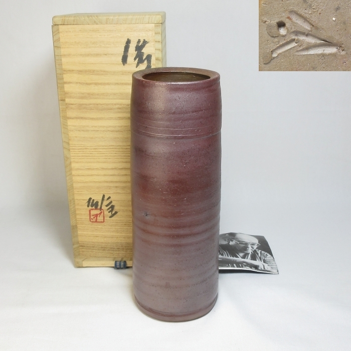 2026年最新】Yahoo!オークション -藤原 雄 花器の中古品・新品・未使用