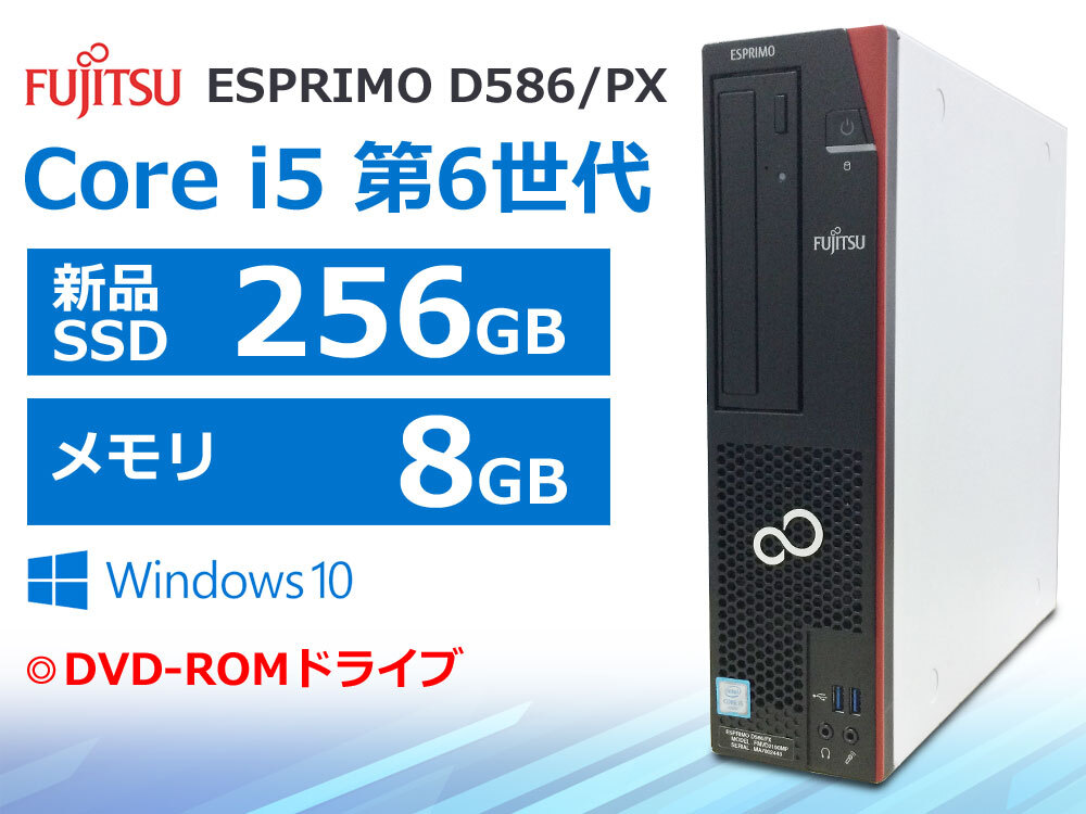 2026年最新】Yahoo!オークション -esprimo d586 (i5 i7 6700 7700 6500