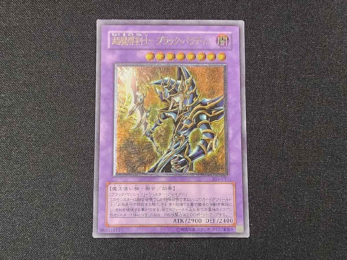 Yahoo!オークション -「ブラックパラディン レリーフ」の落札相場