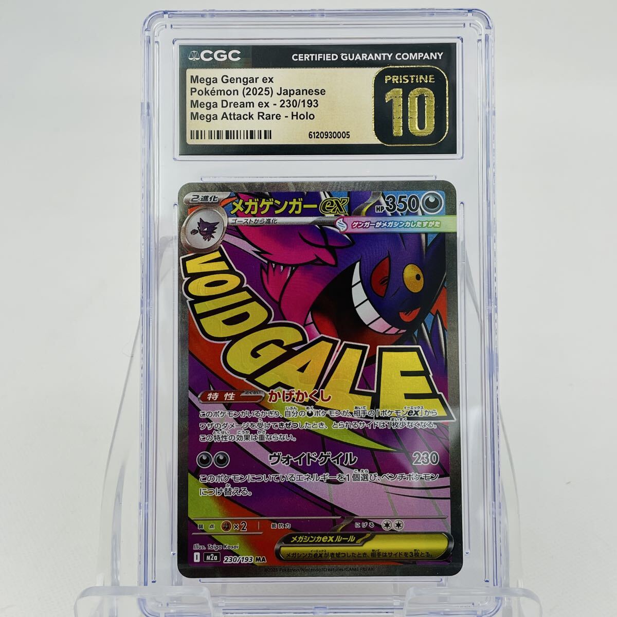 Yahoo!オークション -「メガゲンガーex PSA10」の落札相場・落札価格