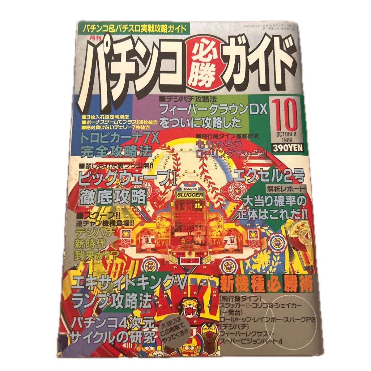 2026年最新】Yahoo!オークション -パチスロ必勝ガイド(本、雑誌)の中古