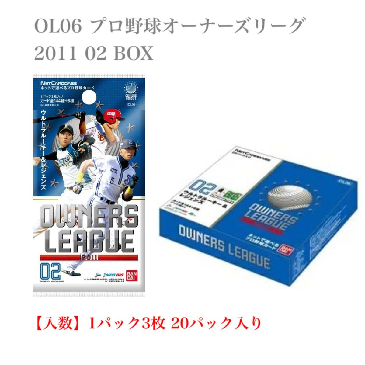 2026年最新】Yahoo!オークション -オーナーズリーグ boxの中古品・新品