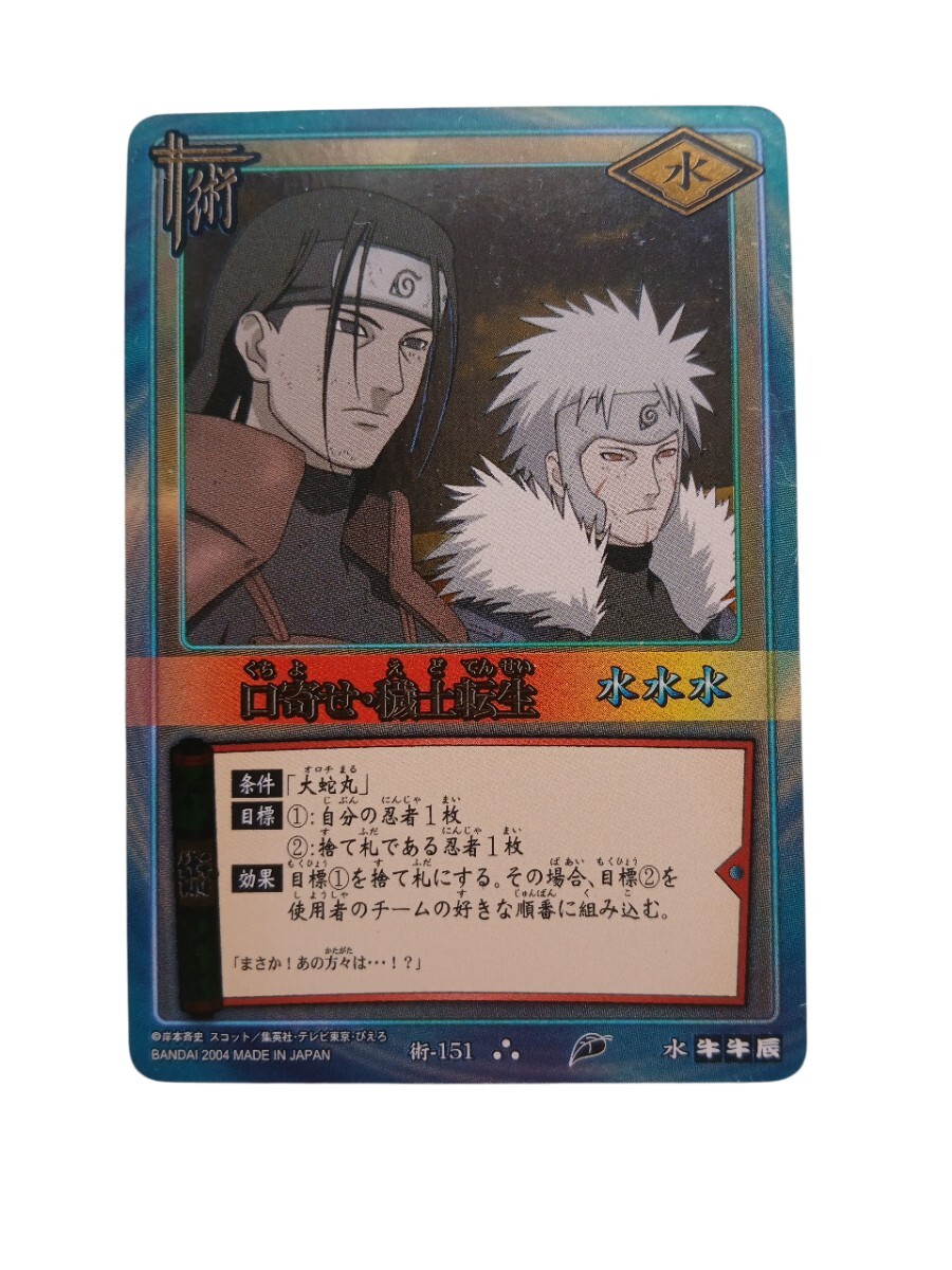 2026年最新】Yahoo!オークション - NARUTO(トレーディングカードゲーム