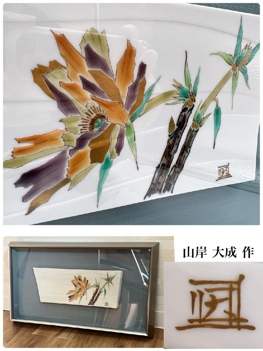 Yahoo!オークション -「山岸大成」(九谷) (日本の陶磁)の落札相場