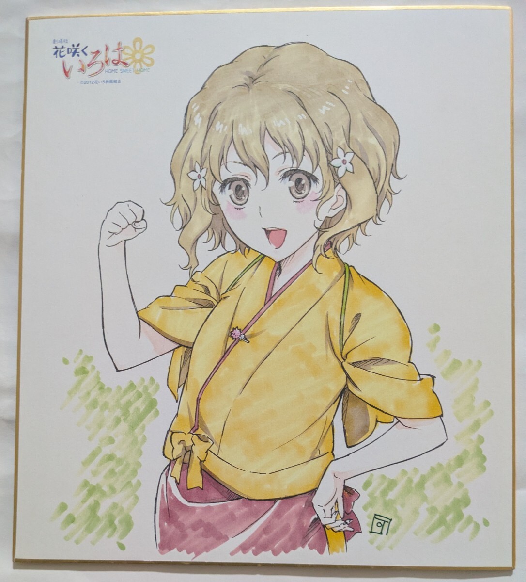 2026年最新】Yahoo!オークション -花咲くいろは 色紙の中古品・新品