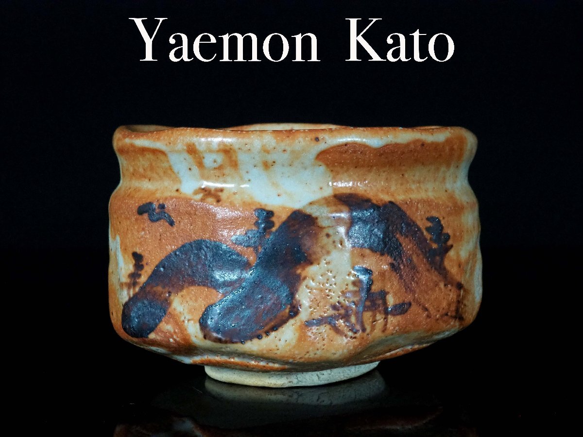 2026年最新】Yahoo!オークション - 志野(美濃 日本の陶磁)の中古品