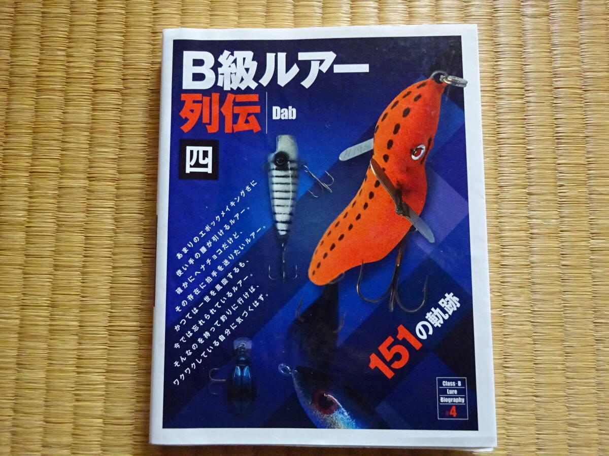Yahoo!オークション -「b級ルアー列伝」の落札相場・落札価格