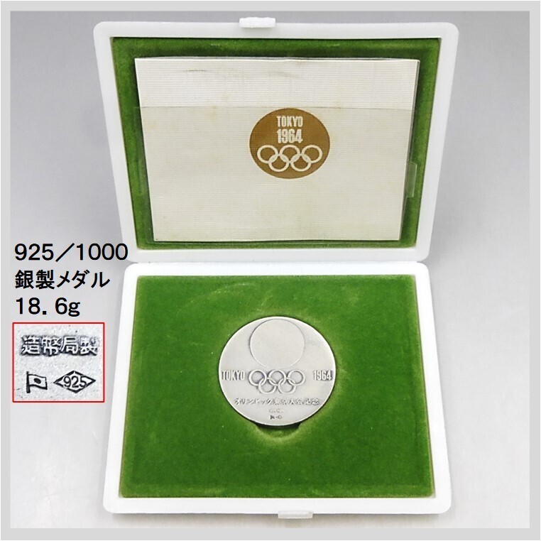 2026年最新】Yahoo!オークション -東京オリンピック 記念メダル 1964の