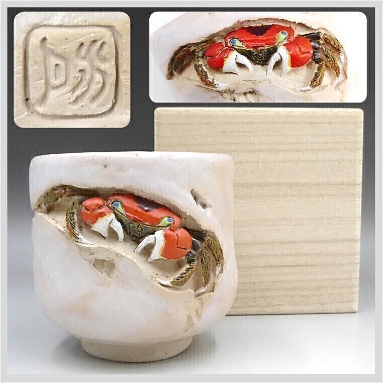 2026年最新】Yahoo!オークション -水月焼 蟹の中古品・新品・未使用品一覧