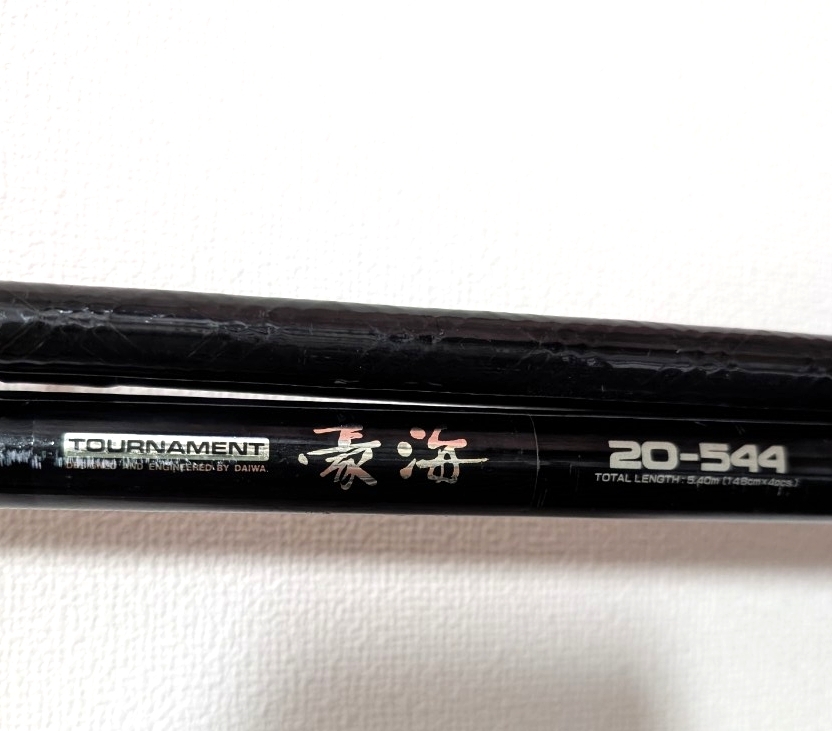 2026年最新】Yahoo!オークション -ダイワ 豪海の中古品・新品・未使用