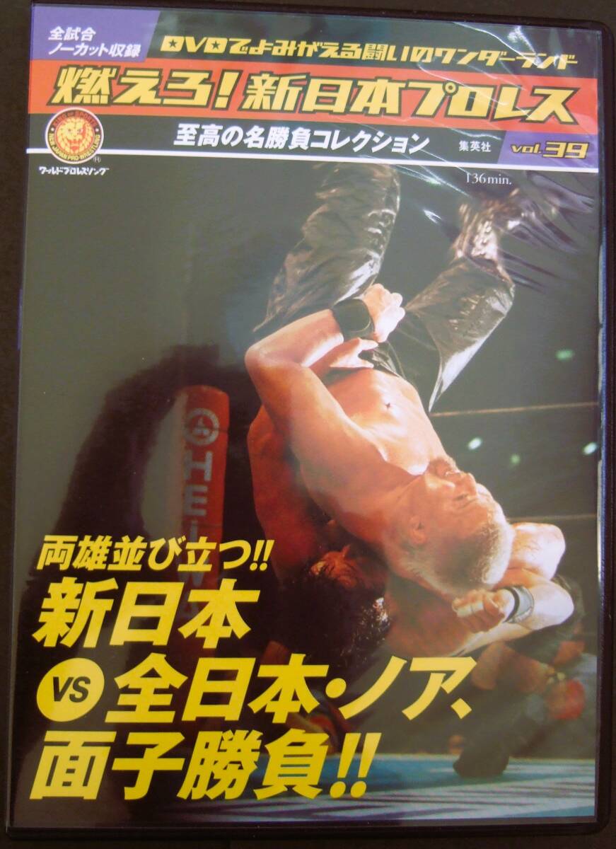 2026年最新】Yahoo!オークション -燃えろ新日本プロレス dvdの中古品