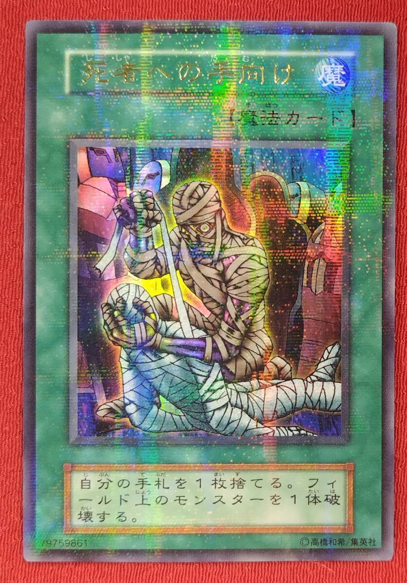 Yahoo!オークション -「死者への手向け 初期」の落札相場・落札価格