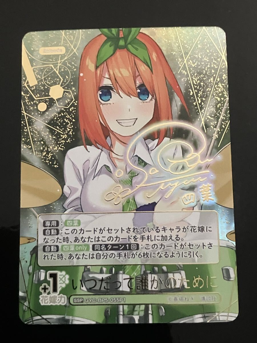 ごとカド 「誰かのためを全力で」 中野四葉 SP 五等分の花嫁カード