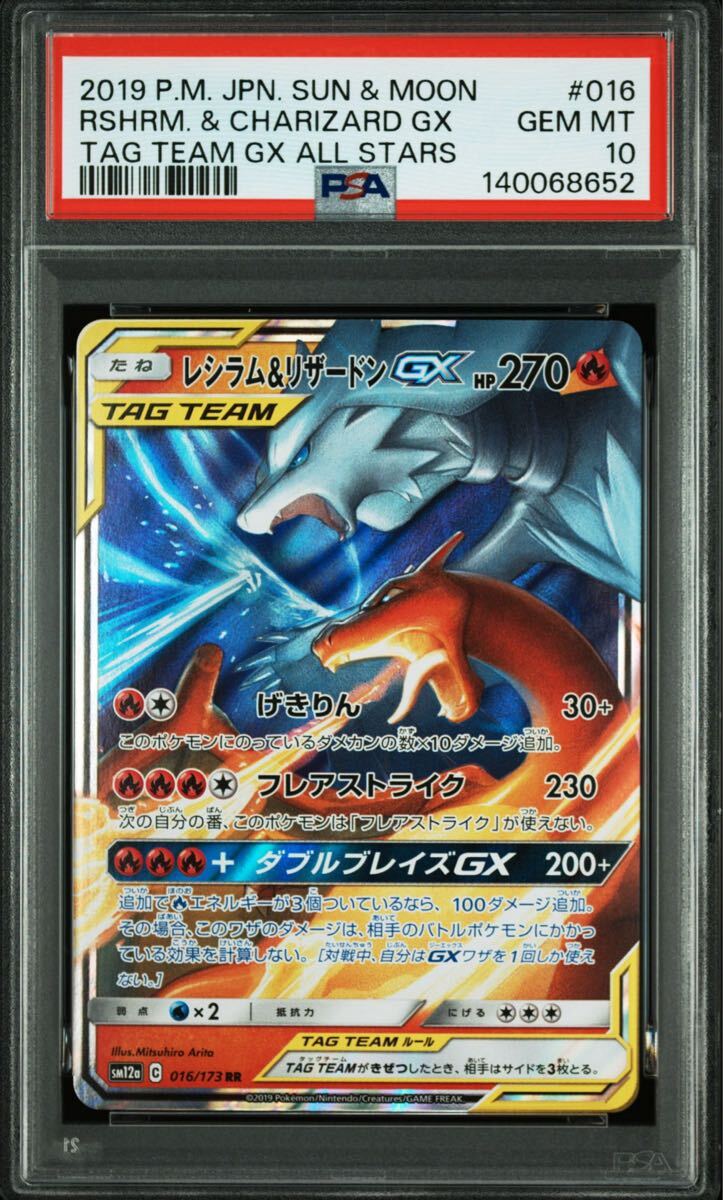 PSA10 】 ポケモンカード ゲッコウガ&ゾロアーク GX RR タッグ
