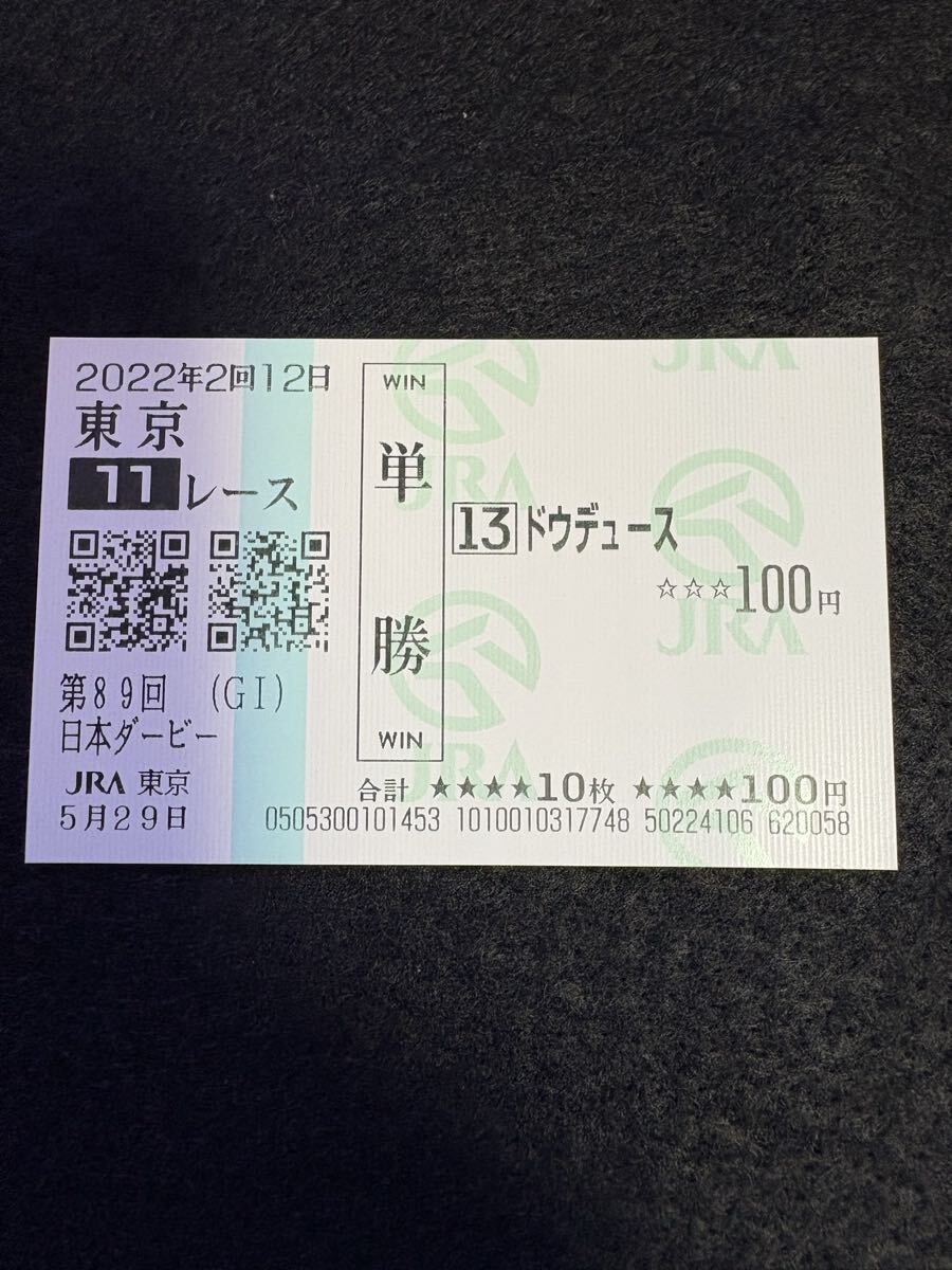 2026年最新】Yahoo!オークション -馬券 単勝の中古品・新品・未使用品一覧
