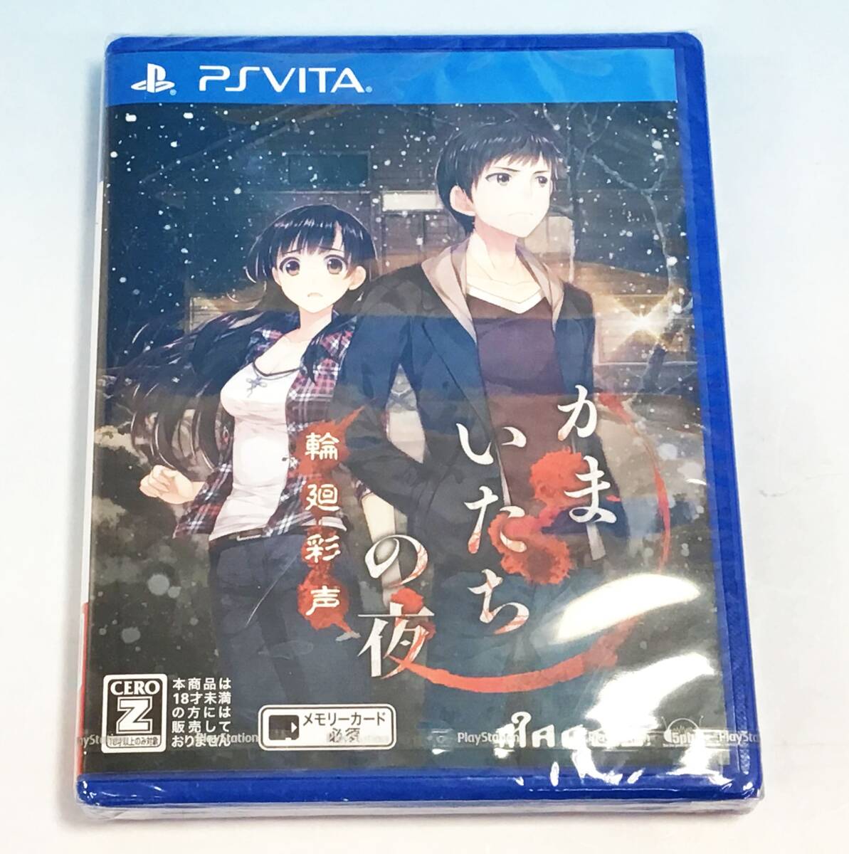 5pb. かまいたちの夜 輪廻彩声 [WIN] オークション比較 - 価格.com