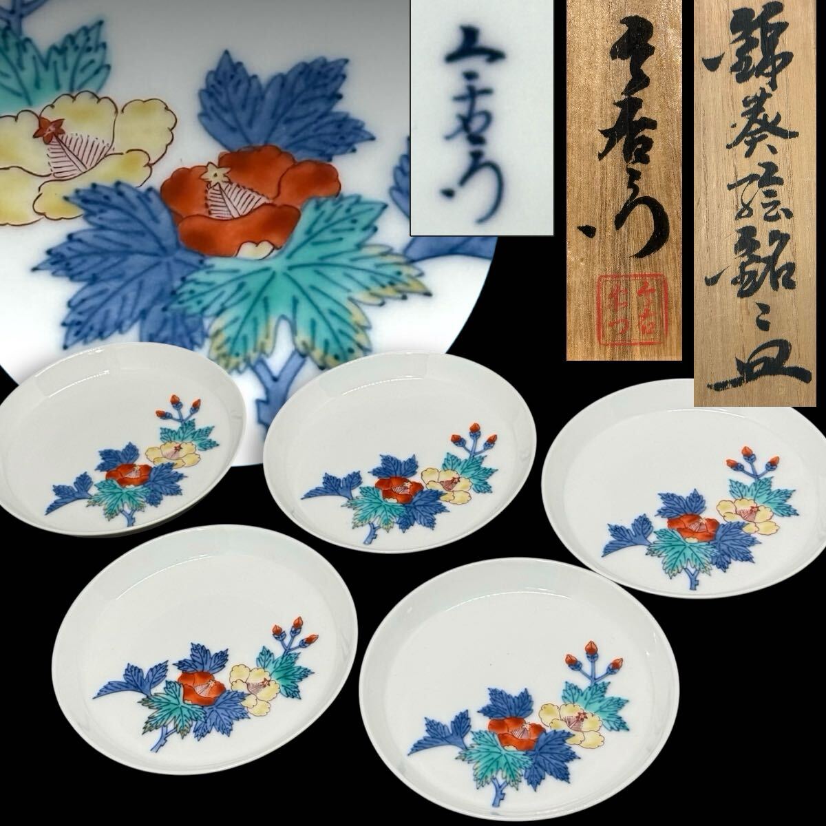 Yahoo!オークション -「今泉今右衛門 皿」の落札相場・落札価格