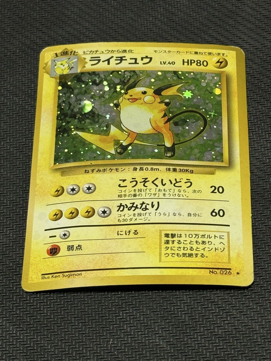 Yahoo!オークション -「ライチュウ 旧裏」の落札相場・落札価格