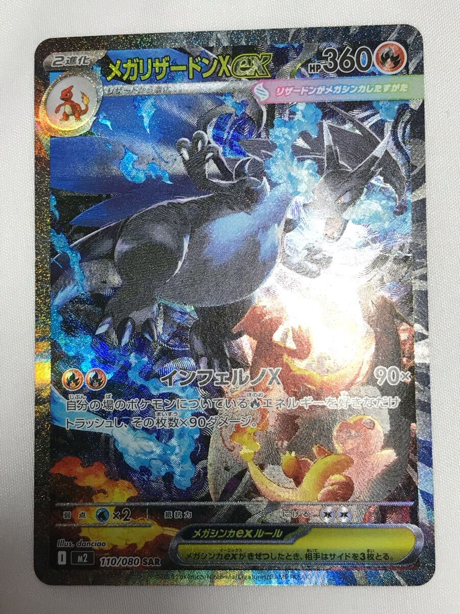 2026年最新】SAR リザードンEX関連のポケモンカードゲーム商品を探す