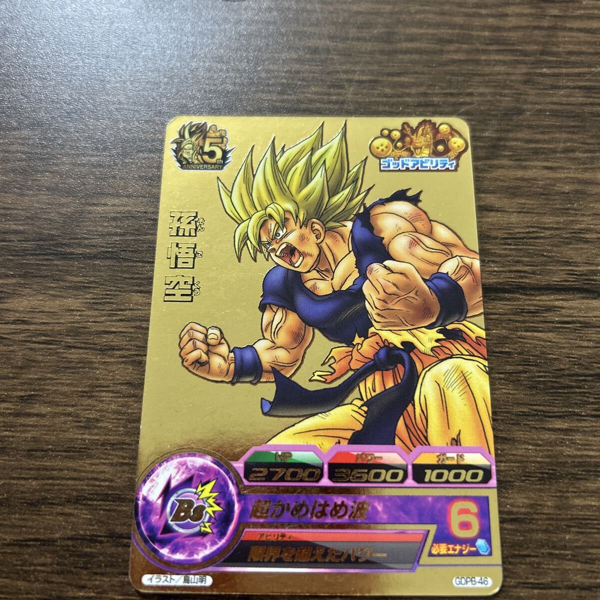 Yahoo!オークション -「gdpb-46 孫悟空」(ゲーム) の落札相場・落札価格