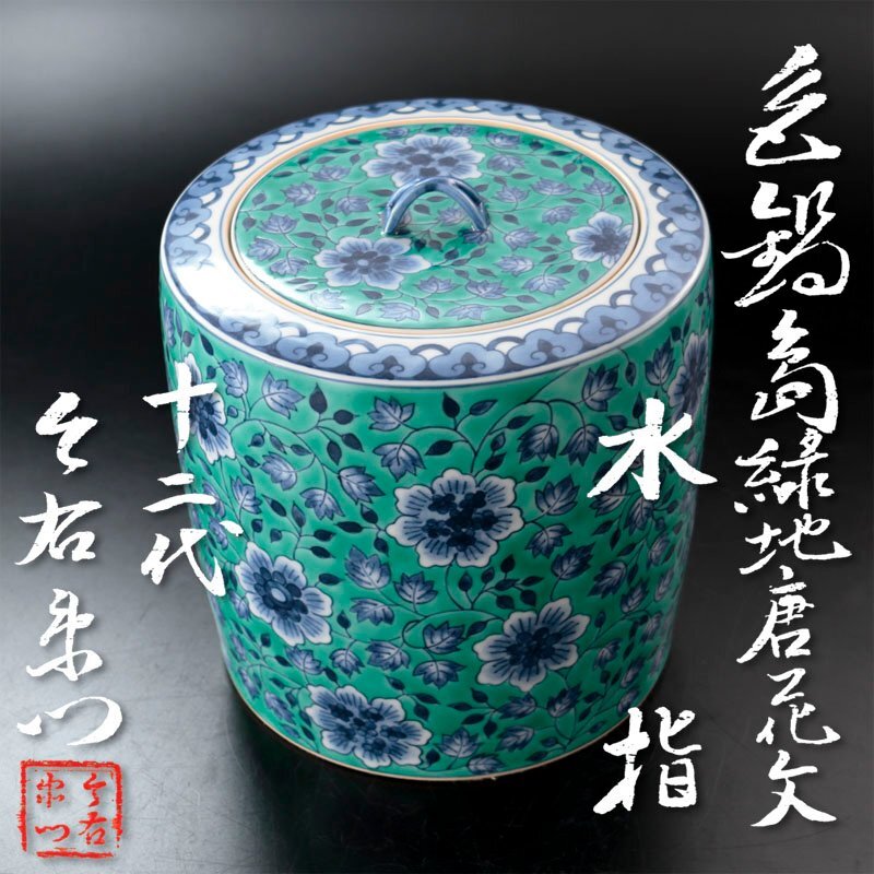 Yahoo!オークション -「今右衛門 色鍋島」の落札相場・落札価格