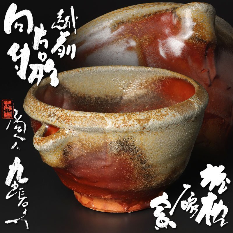 Yahoo!オークション -「熊野九郎右ヱ門」の落札相場・落札価格