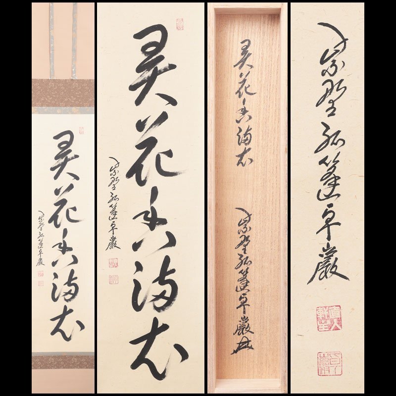 2026年最新】Yahoo!オークション -衣?(書)の中古品・新品・未使用品一覧