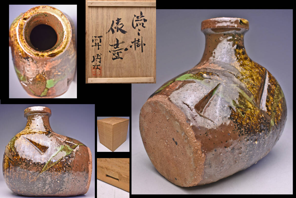 2026年最新】Yahoo!オークション -河井 寛次郎の中古品・新品・未使用