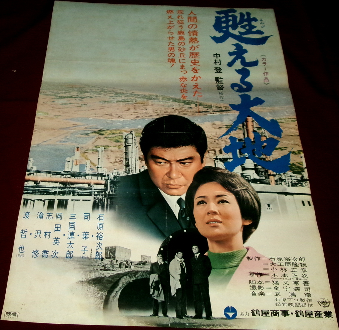 Yahoo!オークション - 古い映画ポスター「夜霧の慕情」 石原裕次郎 復