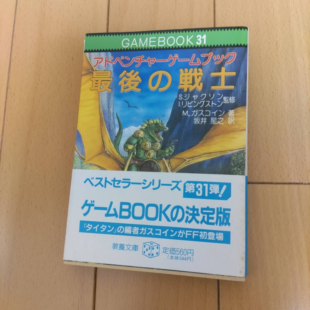 2026年最新】Yahoo!オークション -ゲームブックの中古品・新品・未使用