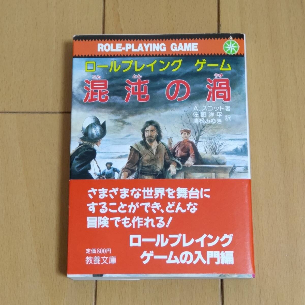 2026年最新】Yahoo!オークション -ゲームブックの中古品・新品・未使用