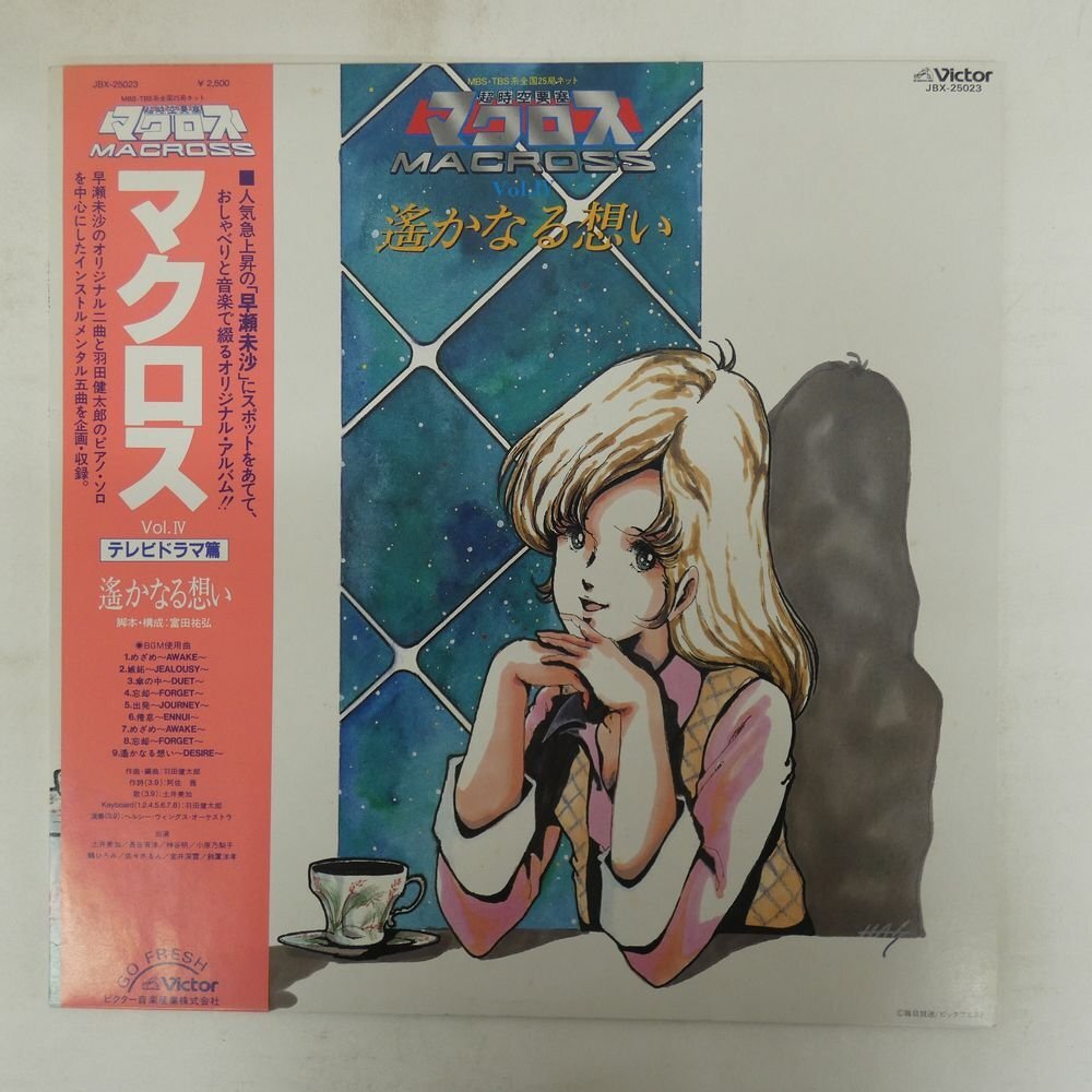 2026年最新】Yahoo!オークション -#超時空要塞マクロス(音楽)の中古品