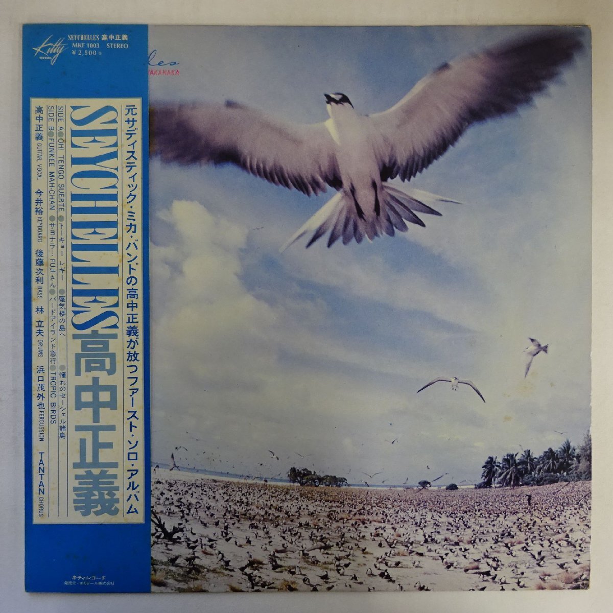 Yahoo!オークション -「高中正義 seychelles」の落札相場・落札価格