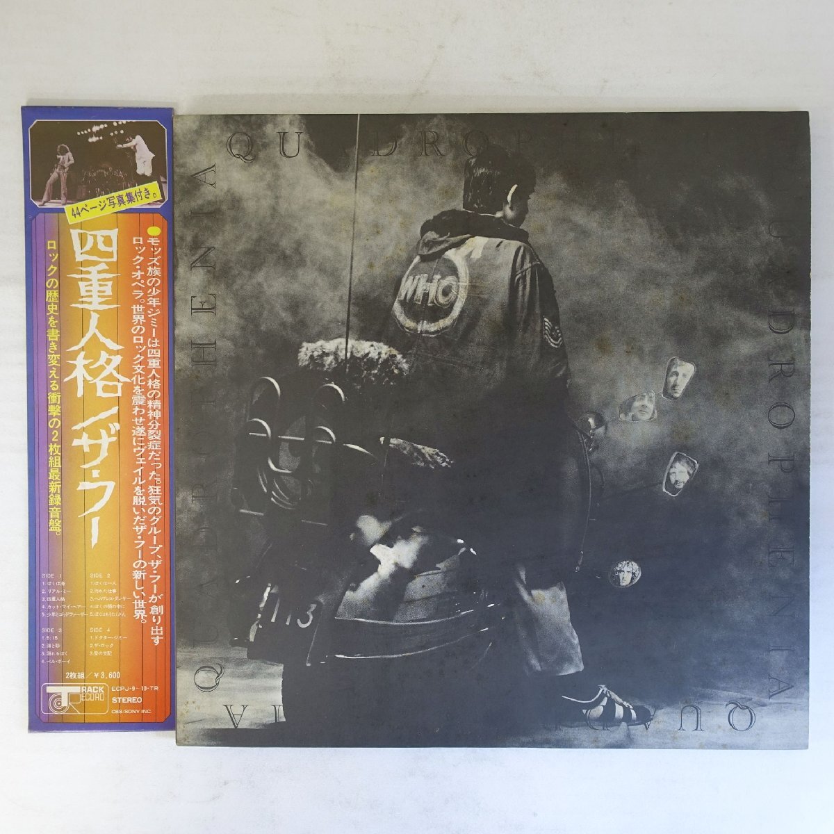 Yahoo!オークション -「ザフー 四重人格」(レコード) の落札相場・落札価格