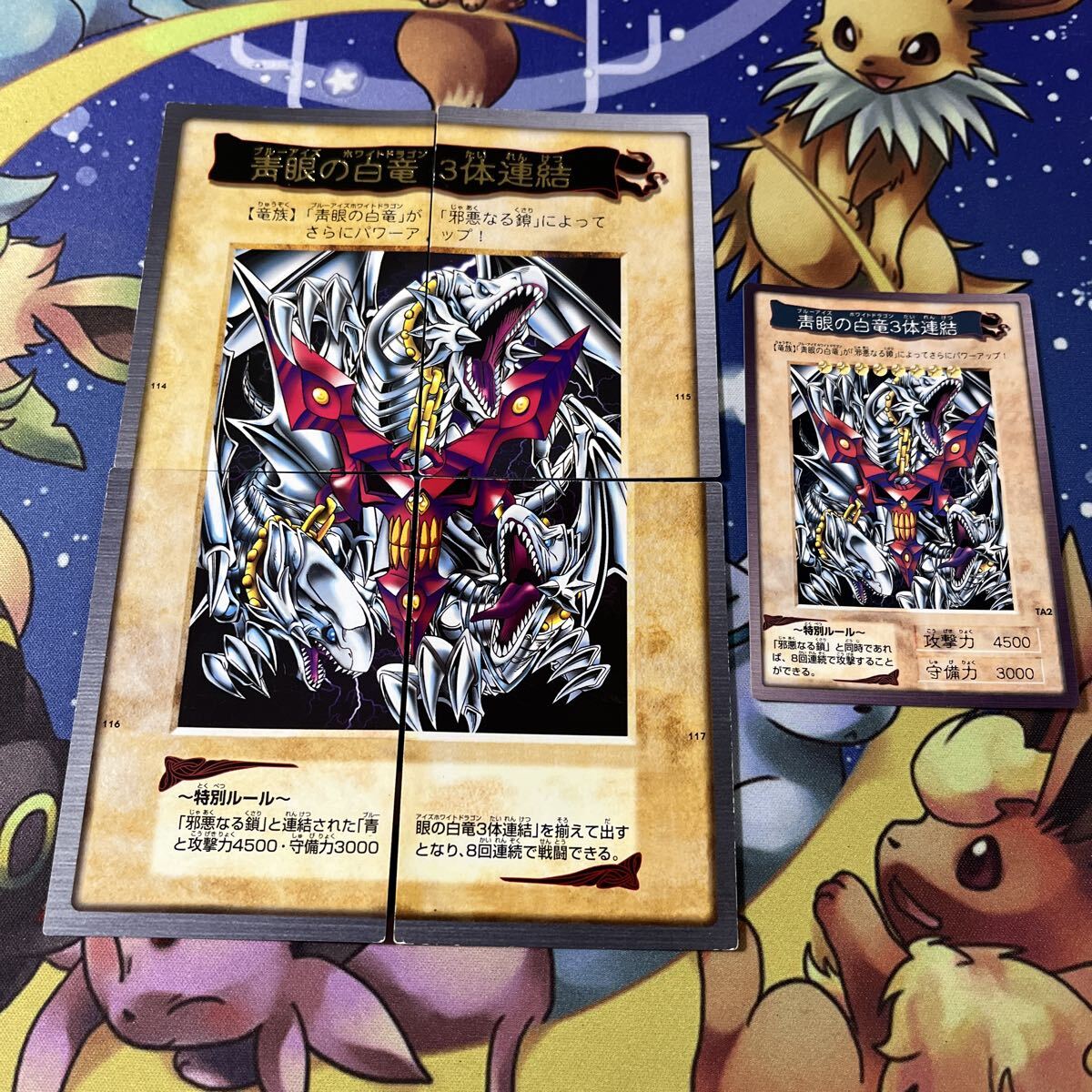 2026年最新】Yahoo!オークション -青眼の白竜3体連結(遊戯王（バンダイ