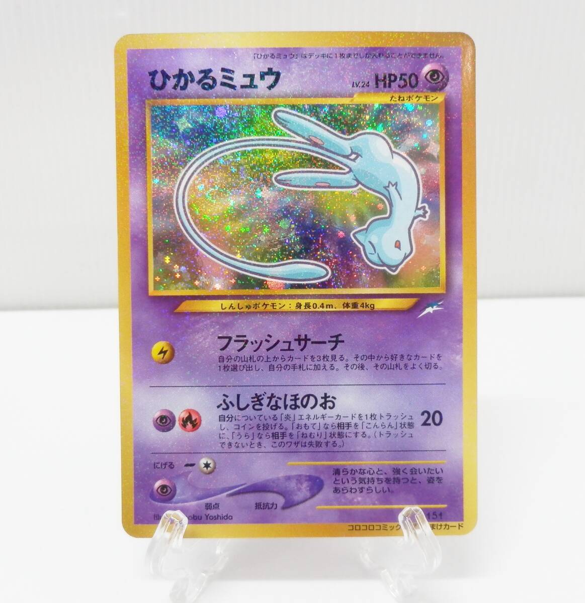 Yahoo!オークション -「ひかるミュウ」の落札相場・落札価格